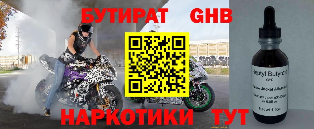 БУТИРАТ BDO  Вход с VPN  Гудермес 