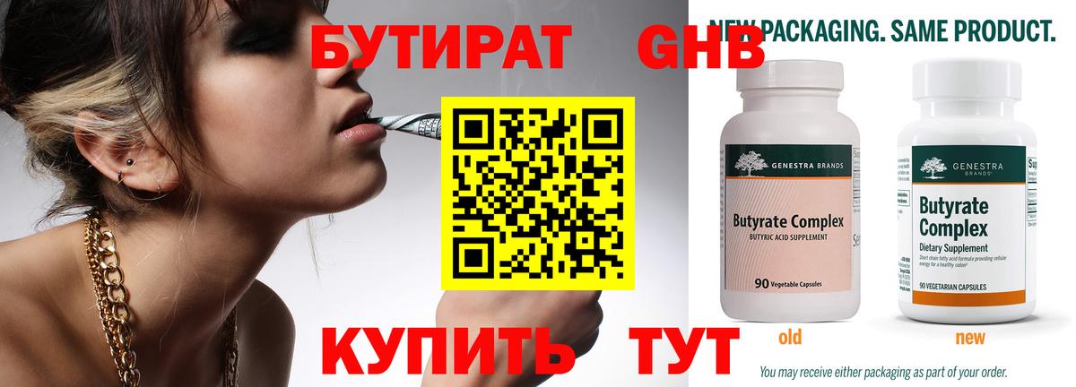 БУТИРАТ BDO Гудермес
