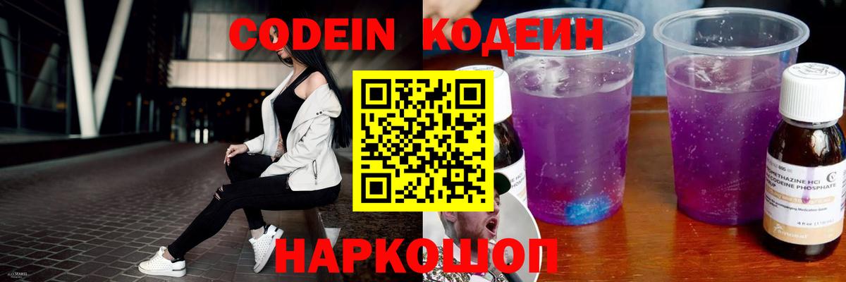 Codein напиток Lean (лин)  Кодеиновый сироп Lean Purple Drank  Вход с VPN  Гудермес 