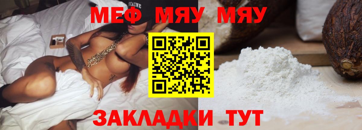 МЯУ-МЯУ  МЯУ-МЯУ мука  Вход с VPN  Гудермес 