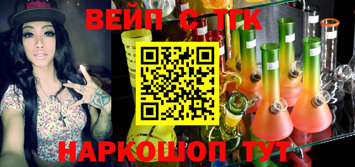 ТГК вейп с тгк Гудермес